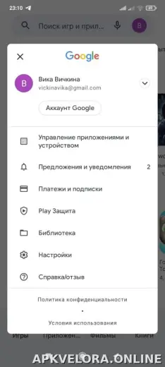 Плей Маркет скриншот 2