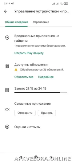 Плей Маркет скриншот 4